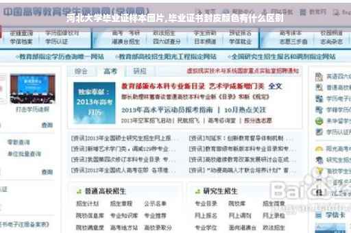 河北大学毕业证样本图片,毕业证书封皮颜色有什么区别