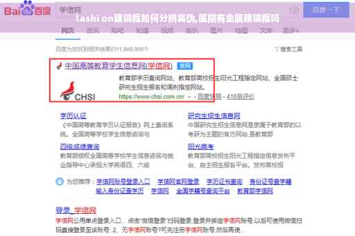 lashi on眼镜框如何分辨真伪,医院有金属眼镜框吗