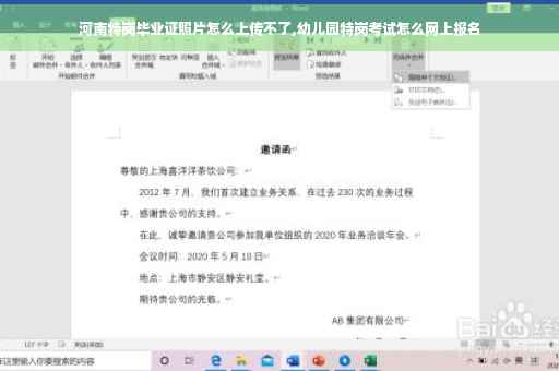 河南特岗毕业证照片怎么上传不了,幼儿园特岗考试怎么网上报名