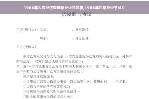1988年大专经济管理毕业证是怎样,1988年的毕业证书图片 1988年大专经济管理毕业证是怎样,1988年的毕业证书图片