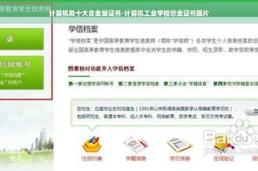 计算机类十大含金量证书-计算机工业学校毕业证书图片
