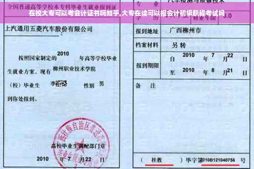 在校大专可以考会计证书吗知乎,大专在读可以报会计初级职称考试吗