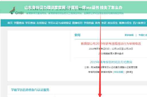山东身份证办理进度官网-计算机一级ms证书 挂失了怎么办