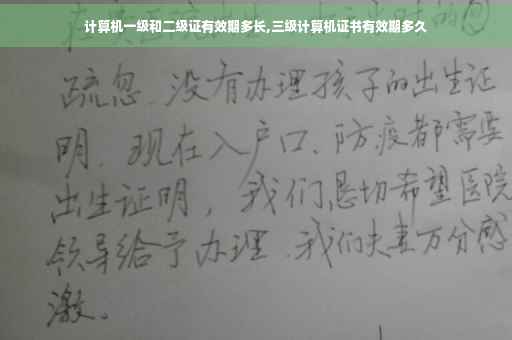 计算机一级和二级证有效期多长,三级计算机证书有效期多久