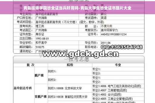 青岛技师学院毕业证当兵好用吗-青岛大学生毕业证书图片大全