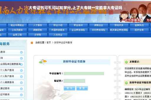 大专证书可不可以加学分,上了大专就一定能拿大专证吗