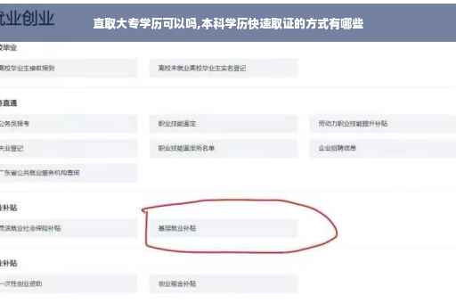 直取大专学历可以吗,本科学历快速取证的方式有哪些