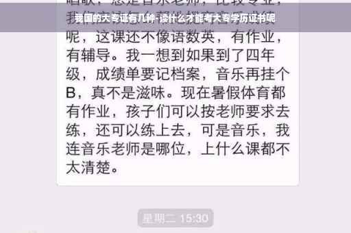 我国的大专证有几种-读什么才能考大专学历证书呢