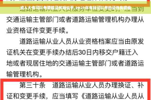 成人大专可以考建筑证书吗知乎,2021年专科可以考的证书有哪些