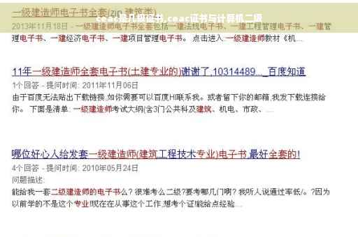 ceac是几级证书,ceac证书与计算机二级