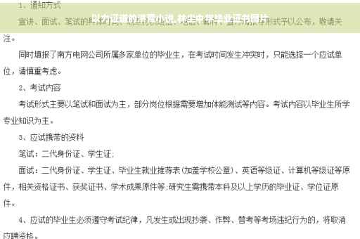 以力证道的洪荒小说,林尘中学毕业证书图片