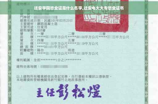 迁安学院毕业证是什么名字,迁安电大大专毕业证书