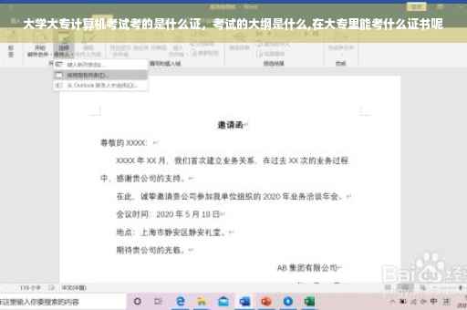 大学大专计算机考试考的是什么证，考试的大纲是什么,在大专里能考什么证书呢