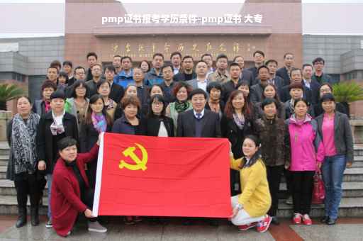 pmp证书报考学历条件-pmp证书 大专