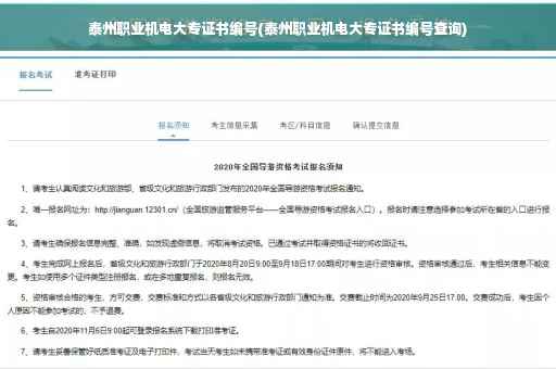 泰州职业机电大专证书编号(泰州职业机电大专证书编号查询)