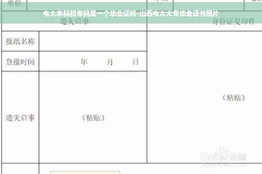 电大本科和专科是一个毕业证吗-山西电大大专毕业证书图片