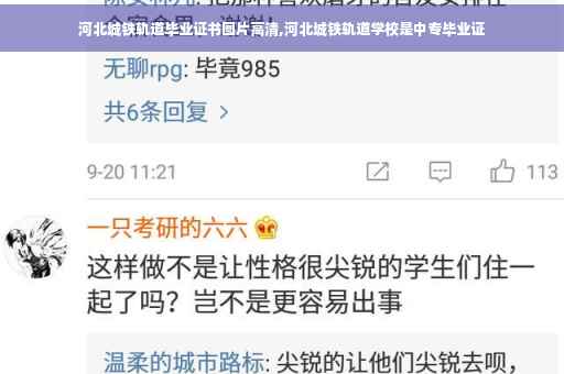 河北城铁轨道毕业证书图片高清,河北城铁轨道学校是中专毕业证