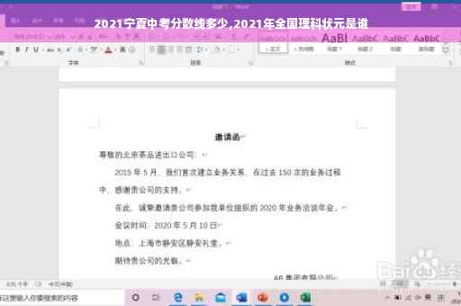 2021宁夏中考分数线多少,2021年全国理科状元是谁