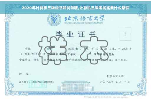 2020年计算机三级证书如何领取,计算机三级考试需要什么条件