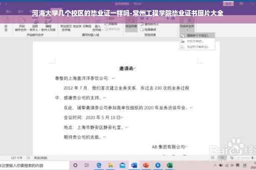河海大学几个校区的毕业证一样吗-常州工程学院毕业证书图片大全