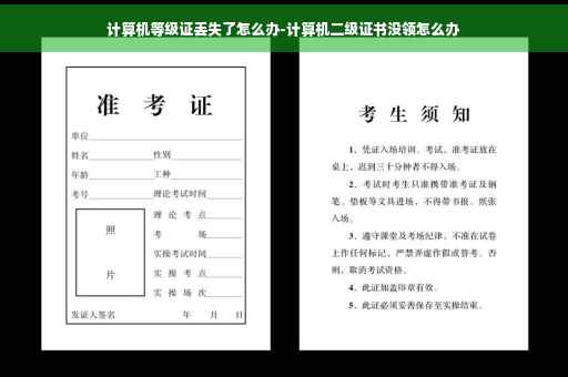 计算机等级证丢失了怎么办-计算机二级证书没领怎么办