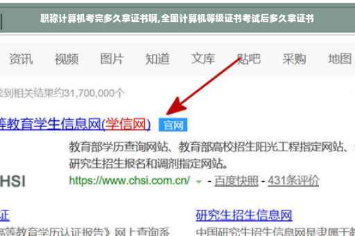 职称计算机考完多久拿证书啊,全国计算机等级证书考试后多久拿证书
