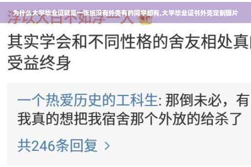 为什么大学毕业证就是一张纸没有外壳有的同学却有,大学毕业证书外壳定制图片