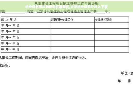 毕业证书图片验证码在哪里找,大学毕业证照片怎么下载
