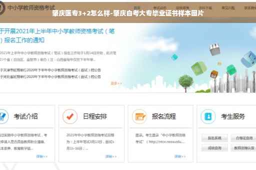 肇庆医专3+2怎么样-肇庆自考大专毕业证书样本图片