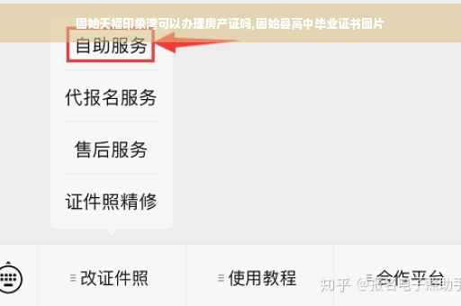 固始天福印象湾可以办理房产证吗,固始县高中毕业证书图片