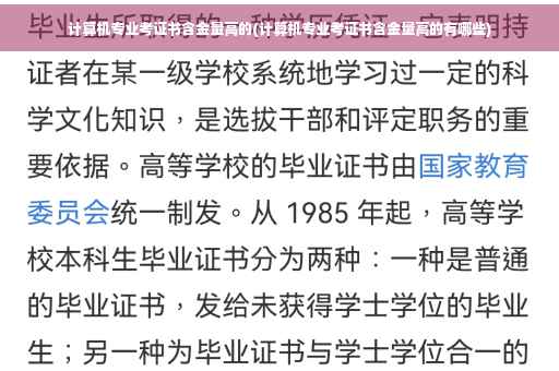 计算机专业考证书含金量高的(计算机专业考证书含金量高的有哪些)
