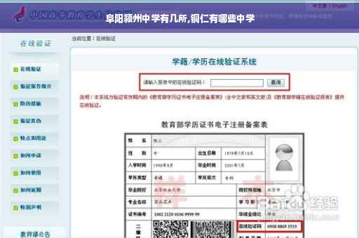 阜阳颍州中学有几所,铜仁有哪些中学