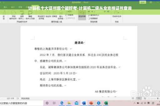 计算机十大证书哪个最好考-计算机二级从业资格证书查询