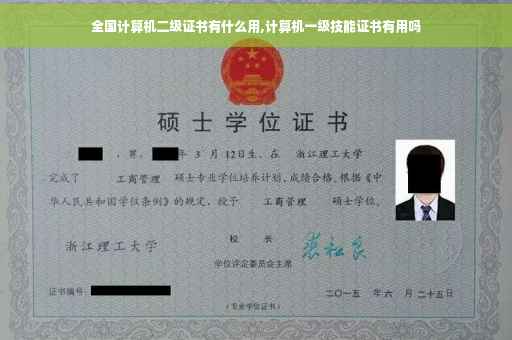 全国计算机二级证书有什么用,计算机一级技能证书有用吗