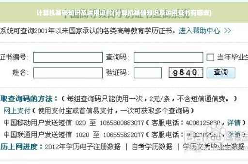 计算机基础知识及运用证书(计算机基础知识及运用证书有哪些)