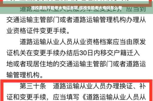 技校里能不能考大专证书呢,技校生能考大专吗怎么考