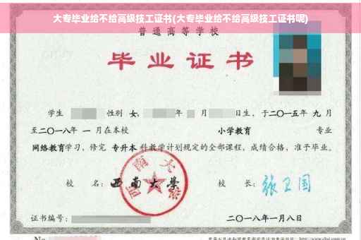 大专毕业给不给高级技工证书(大专毕业给不给高级技工证书呢)