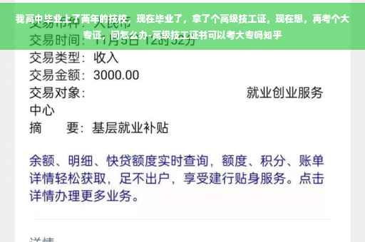 我高中毕业上了两年的技校，现在毕业了，拿了个高级技工证，现在想，再考个大专证，问怎么办-高级技工证书可以考大专吗知乎