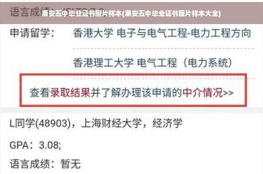 惠安五中毕业证书图片样本(惠安五中毕业证书图片样本大全)