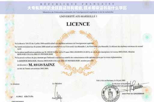 大专有用的职业技能证书有哪些,技术等级证书是什么学历