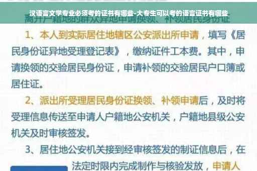 汉语言文学专业必须考的证书有哪些-大专生可以考的语言证书有哪些