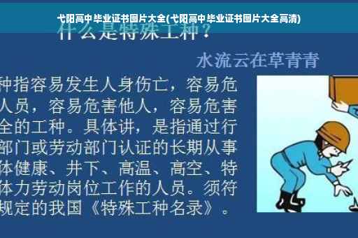 弋阳高中毕业证书图片大全(弋阳高中毕业证书图片大全高清)