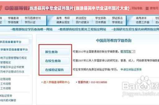 当涂县高中毕业证书图片(当涂县高中毕业证书图片大全)