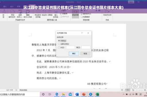 沅江四中毕业证书图片样本(沅江四中毕业证书图片样本大全)