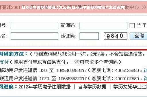 毕业证书盖章特效图片怎么弄(毕业证书盖章特效图片怎么弄的)