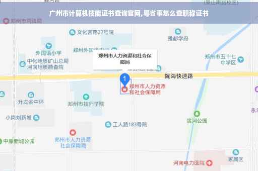 广州市计算机技能证书查询官网,粤省事怎么查职称证书