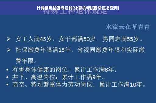 计算机考试四级证书(计算机考试四级证书查询)