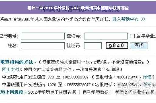常州一中2016年分数线,2021秋常州高中军训学校有哪些