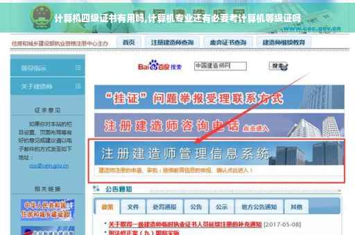 计算机四级证书有用吗,计算机专业还有必要考计算机等级证吗