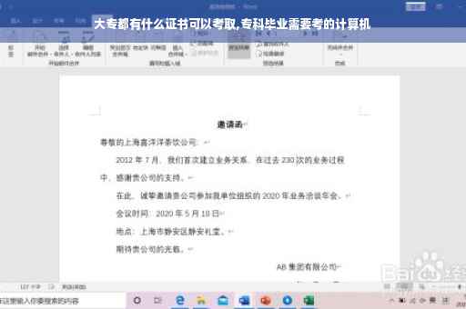 大专都有什么证书可以考取,专科毕业需要考的计算机